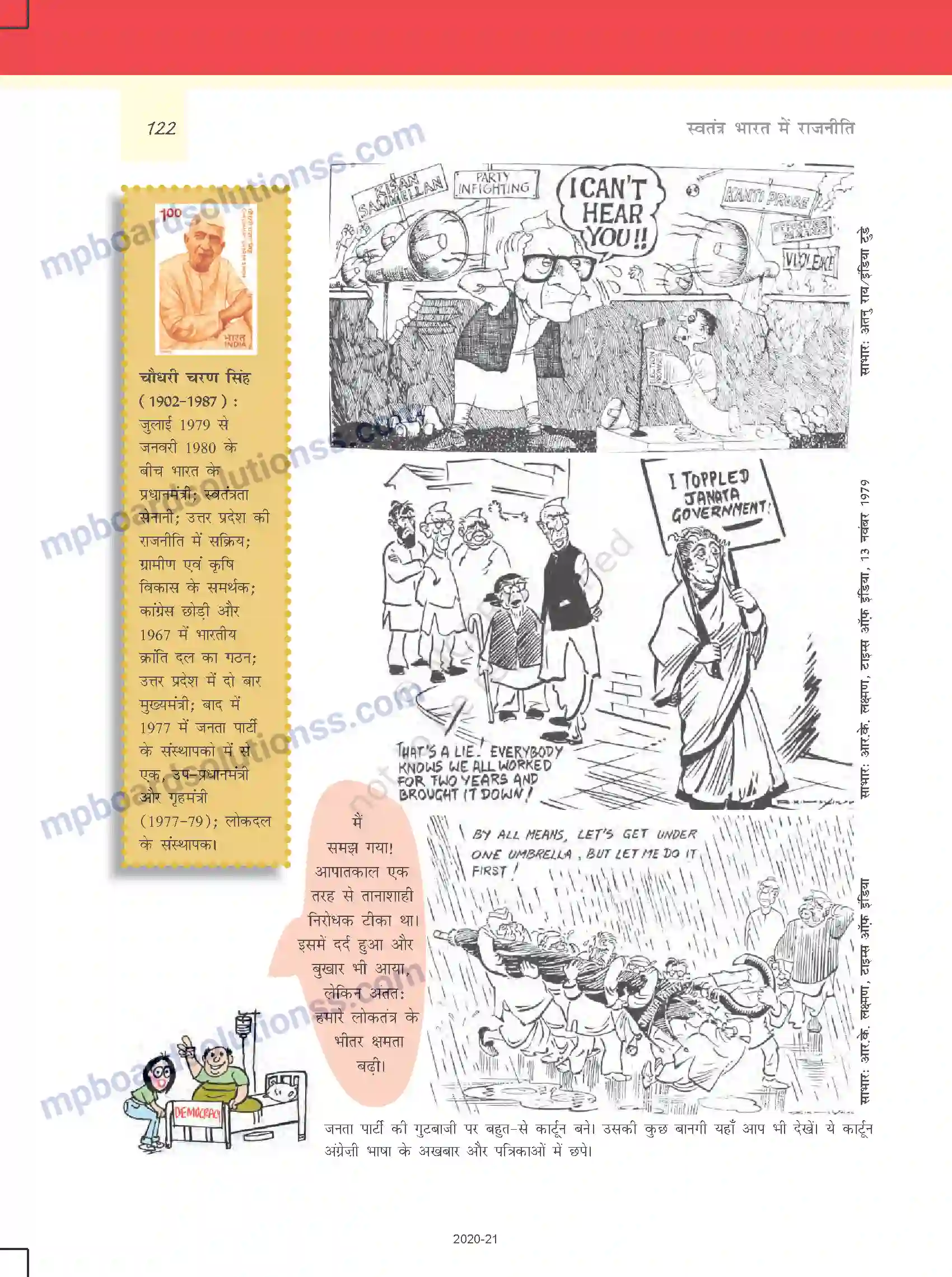 MP Board Book for Class 12 Political Science लोकतांत्रिक व्यवस्था का संकट Image 21