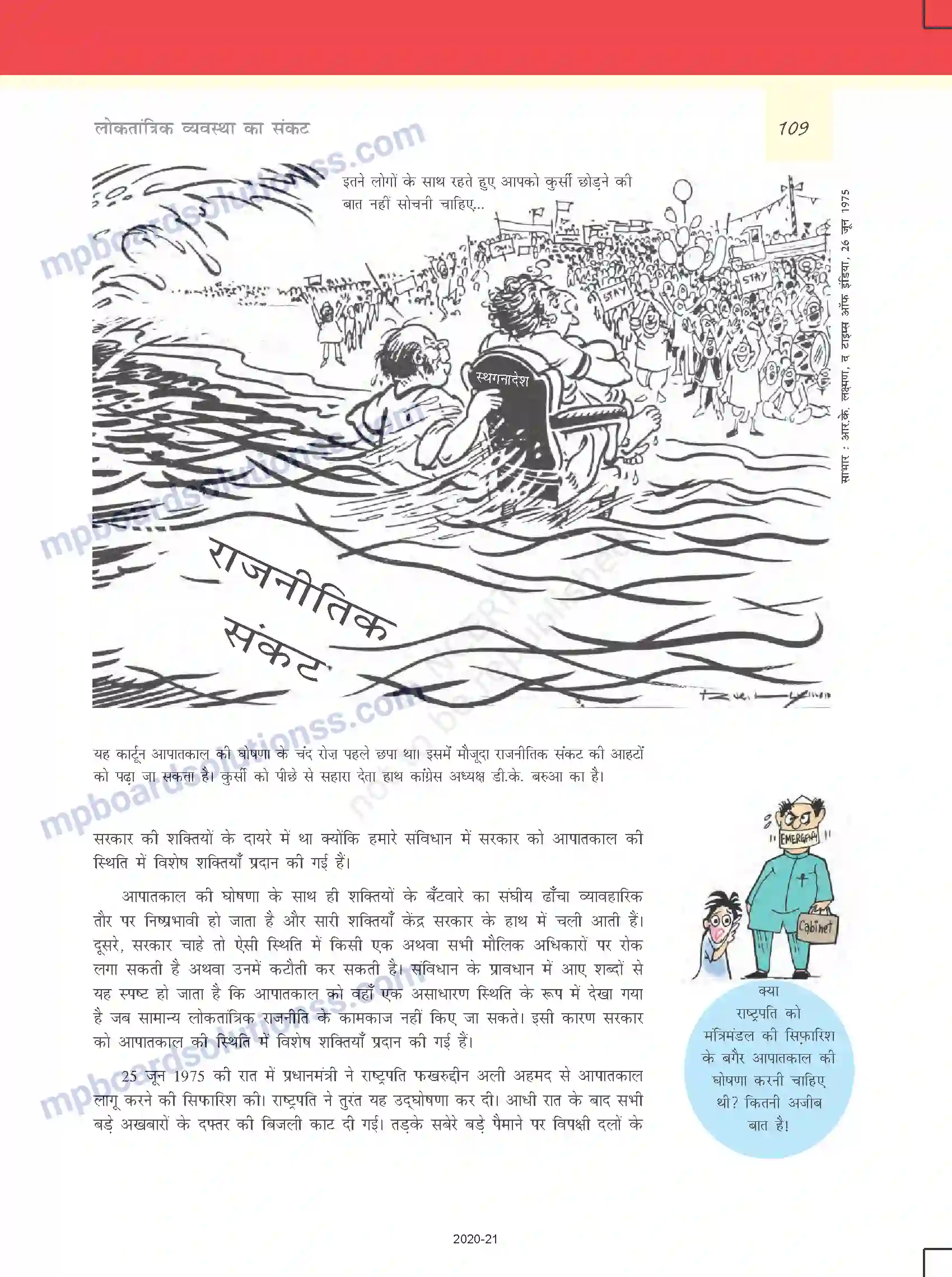 MP Board Book for Class 12 Political Science लोकतांत्रिक व्यवस्था का संकट Image 8