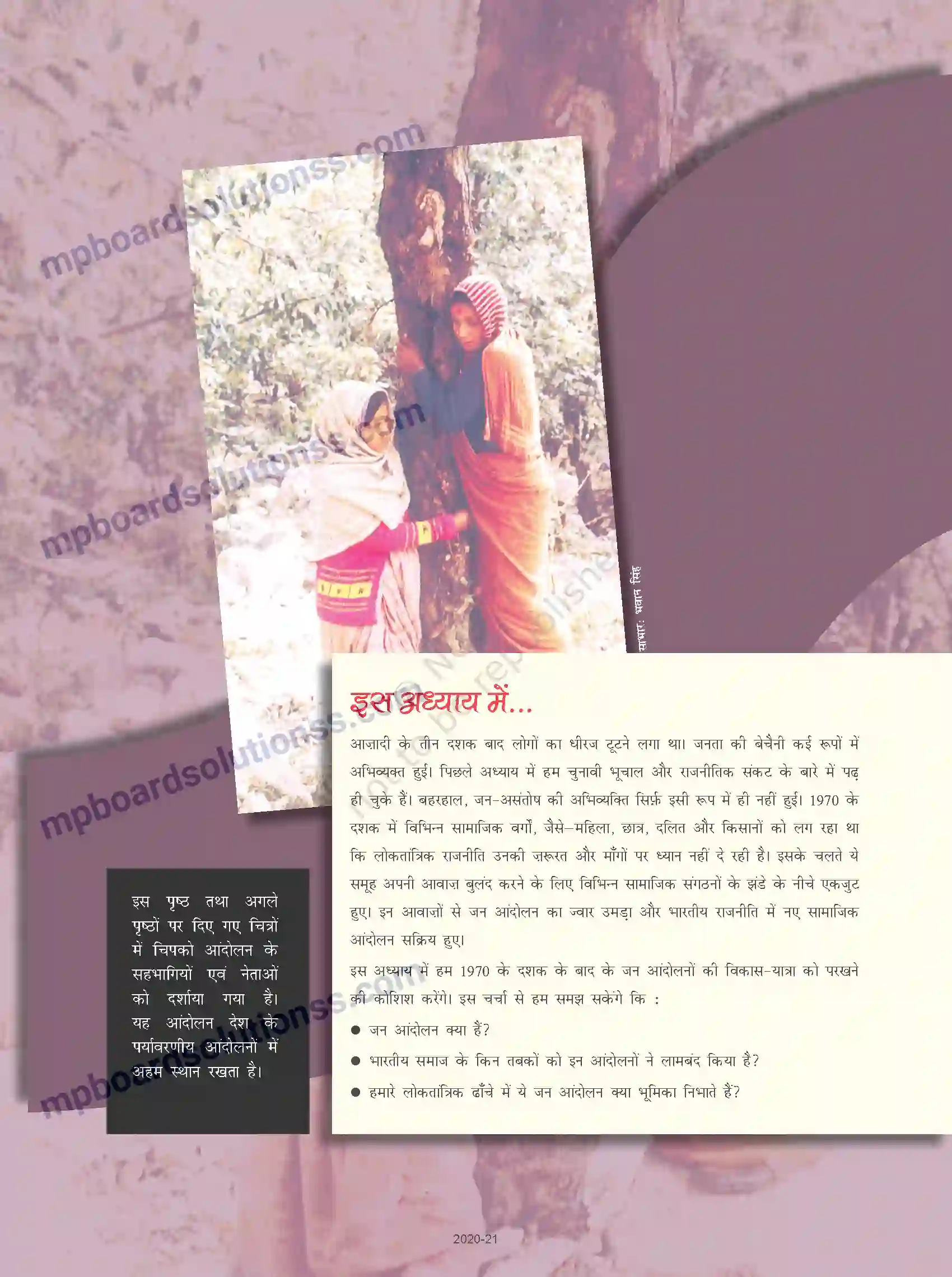 MP Board Book for Class 12 Political Science जन आंदोलनों का उदय Image 1