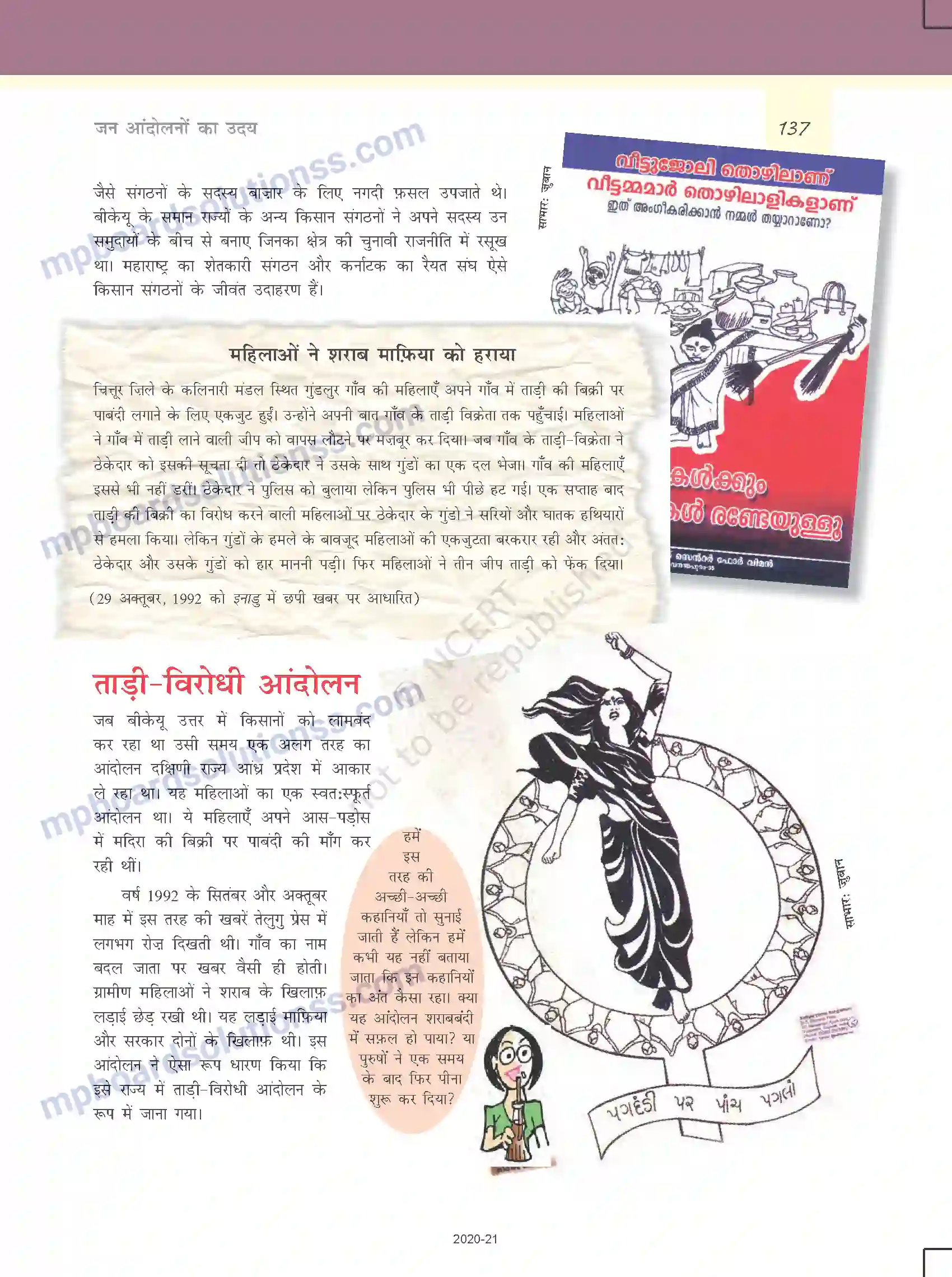 MP Board Book for Class 12 Political Science जन आंदोलनों का उदय Image 10