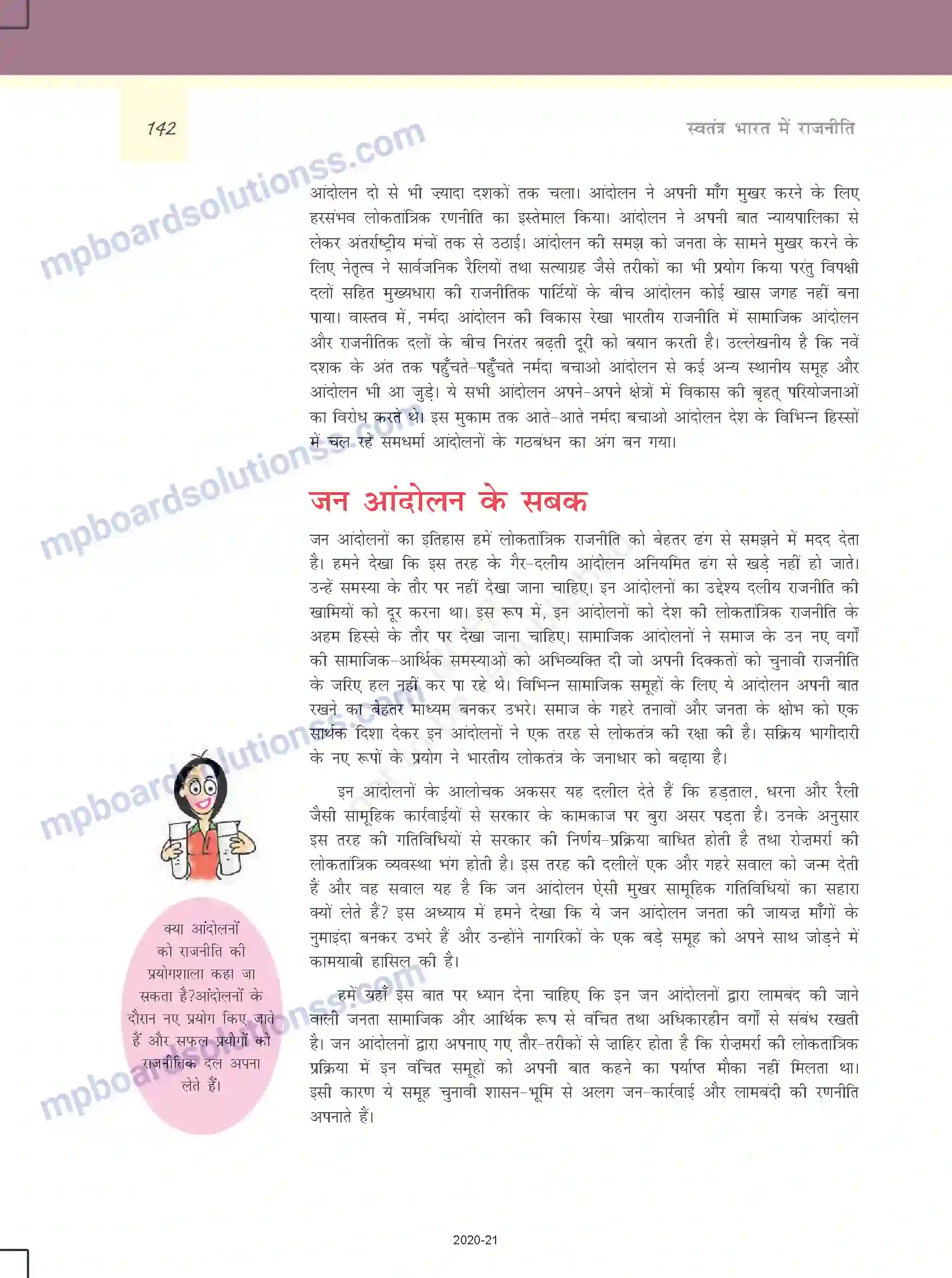 MP Board Book for Class 12 Political Science जन आंदोलनों का उदय Image 15