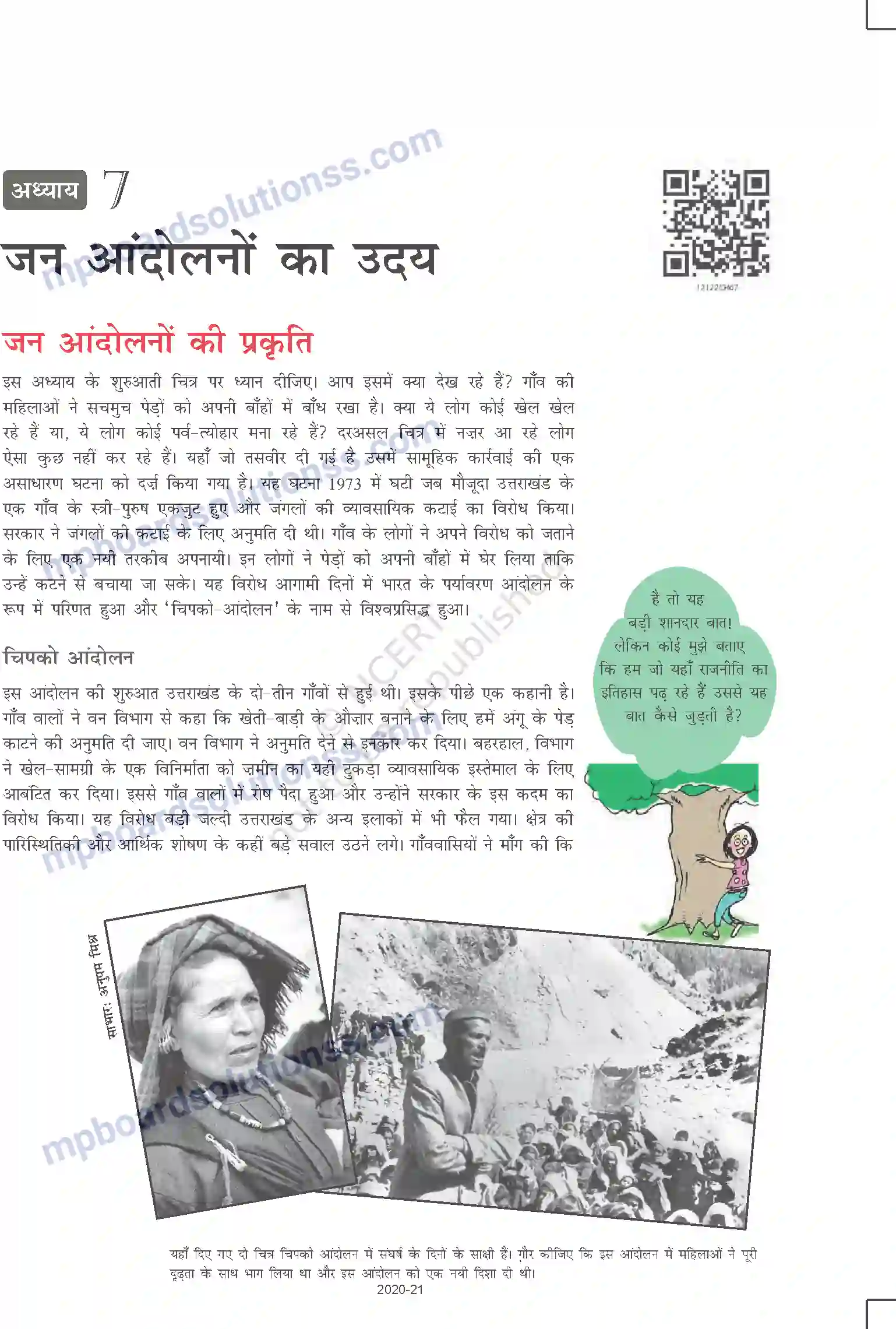 MP Board Book for Class 12 Political Science जन आंदोलनों का उदय Image 2