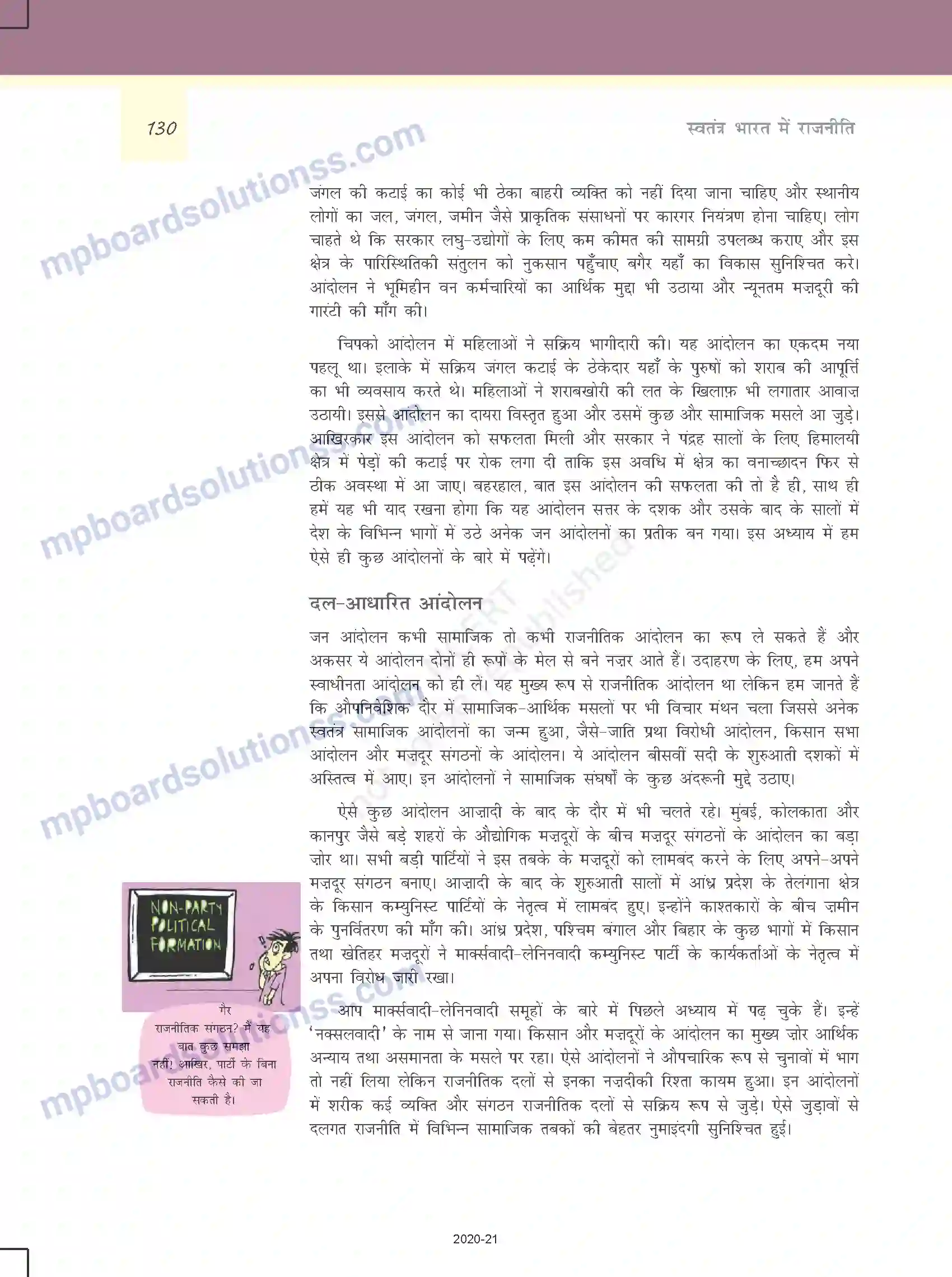 MP Board Book for Class 12 Political Science जन आंदोलनों का उदय Image 3