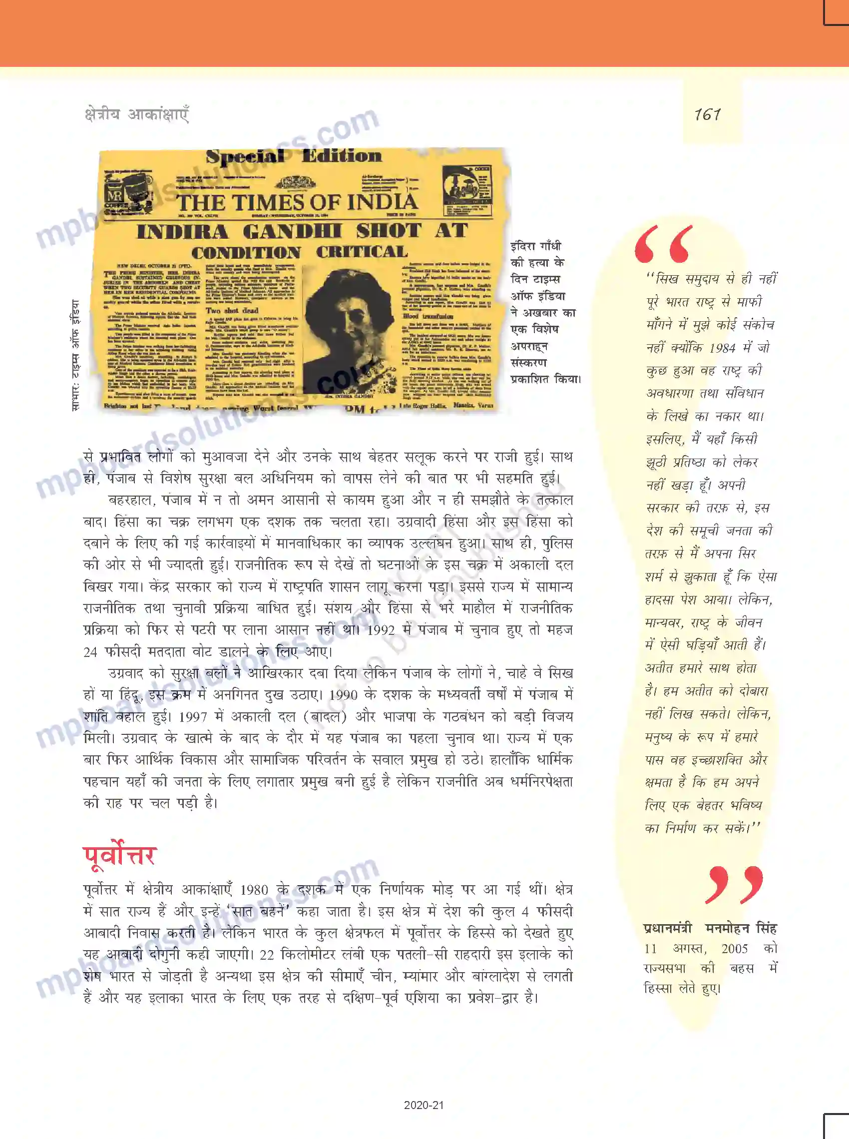 MP Board Book for Class 12 Political Science क्षेत्रीय आकांक्षाएँ Image 14