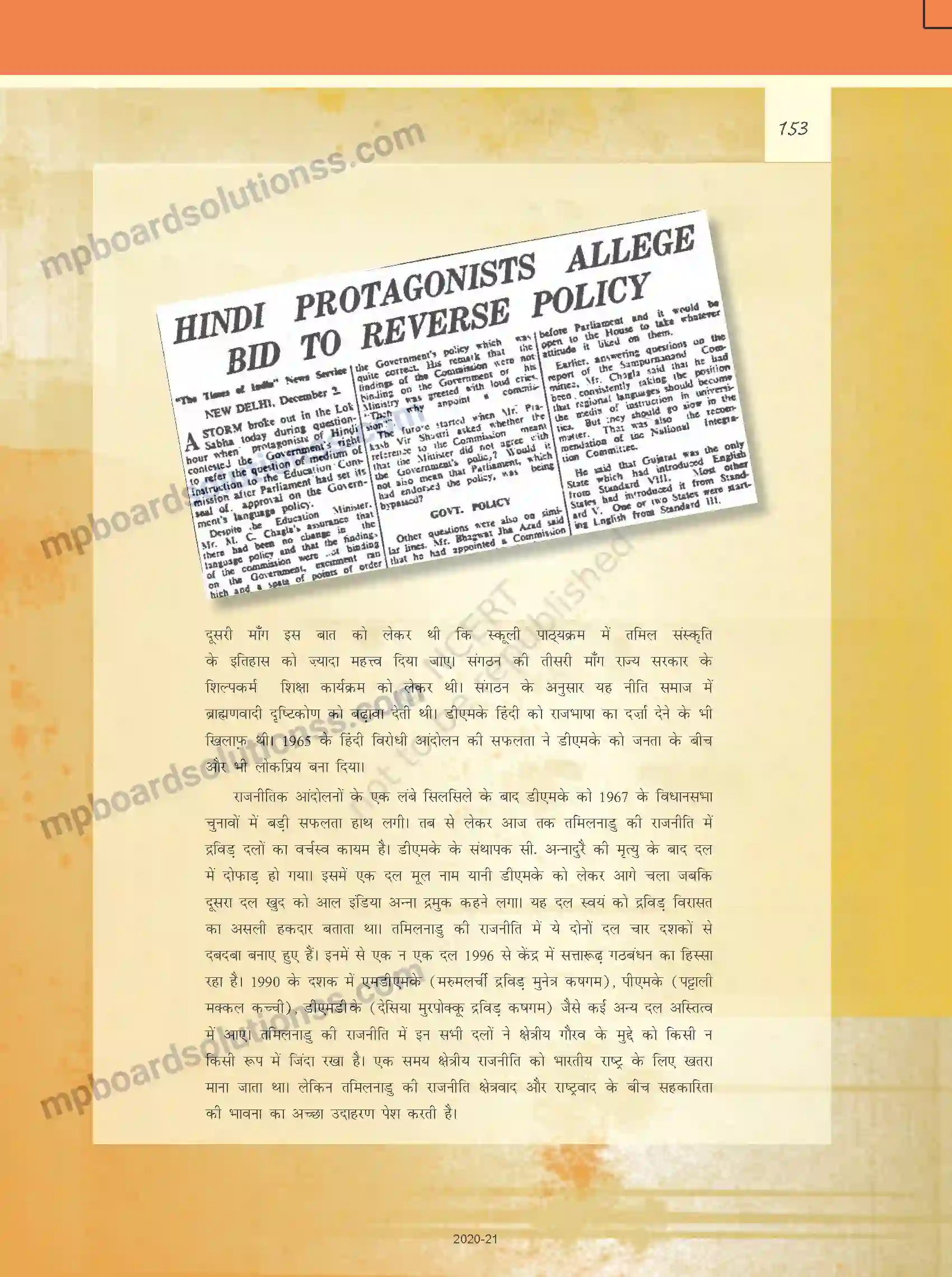 MP Board Book for Class 12 Political Science क्षेत्रीय आकांक्षाएँ Image 6