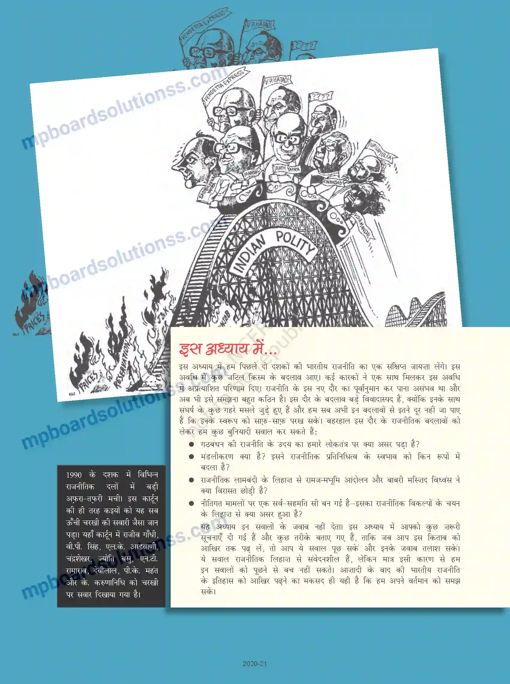 MP Board Book for Class 12 Political Science भारतीय राजनीति - नए बदलाव Image 1