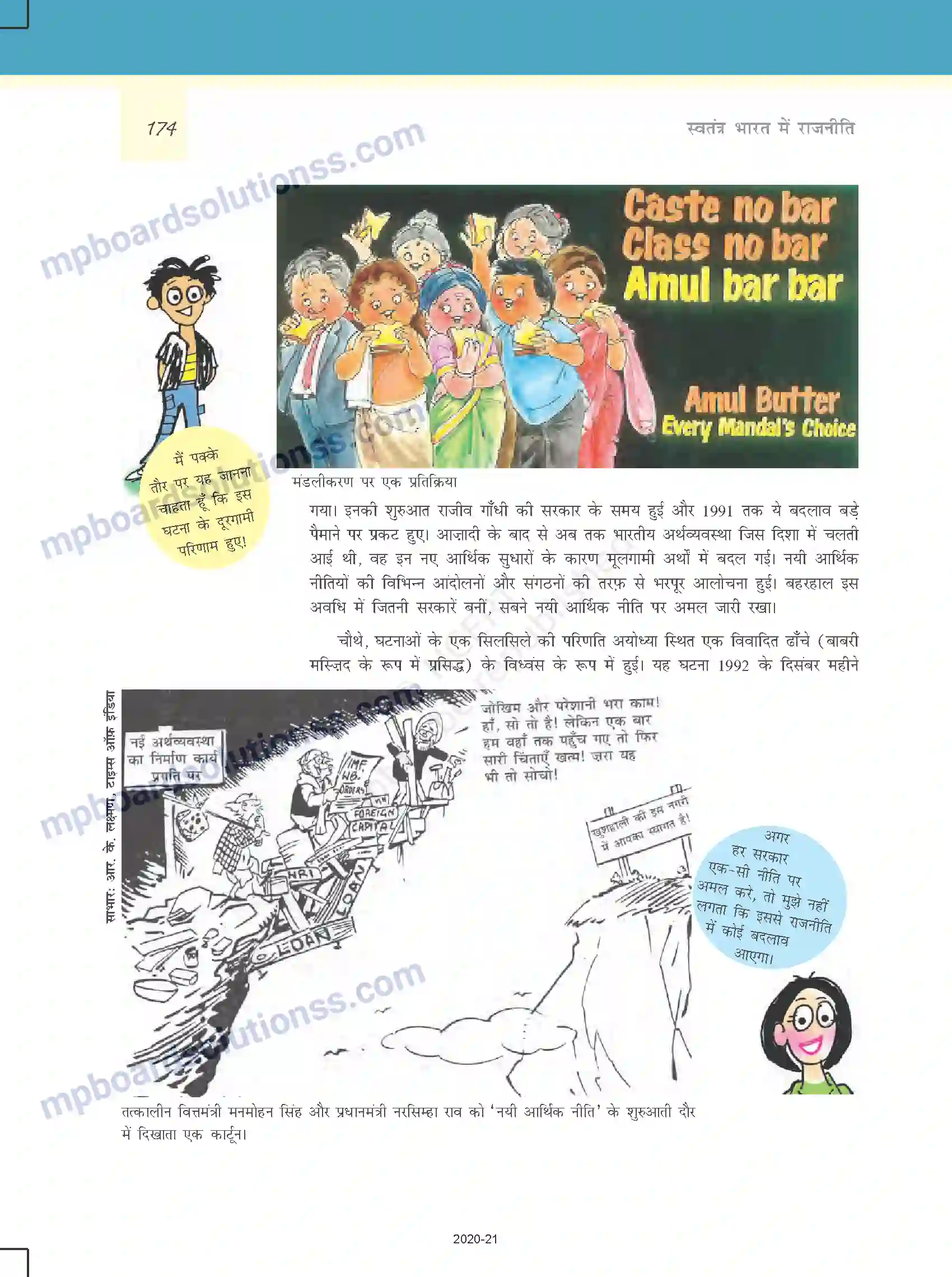 MP Board Book for Class 12 Political Science भारतीय राजनीति - नए बदलाव Image 3