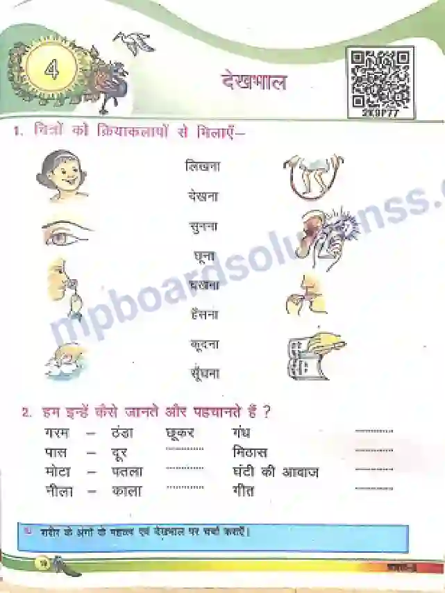 MP Board Book for Class 2 Hindi देखभाल Image 1