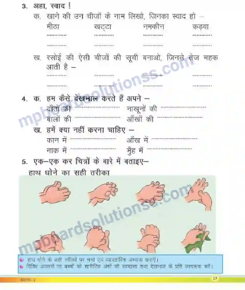 MP Board Book for Class 2 Hindi देखभाल Image 2