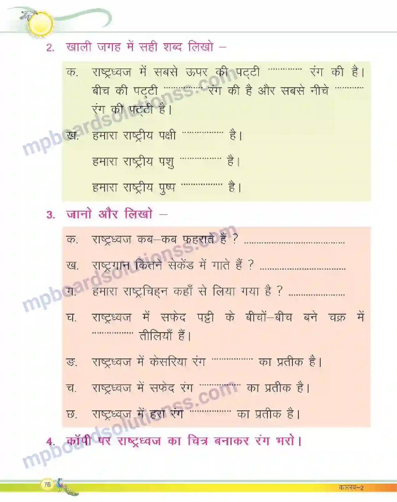 MP Board Book for Class 2 Hindi हमारे राष्ट्रीय प्रतीक Image 3