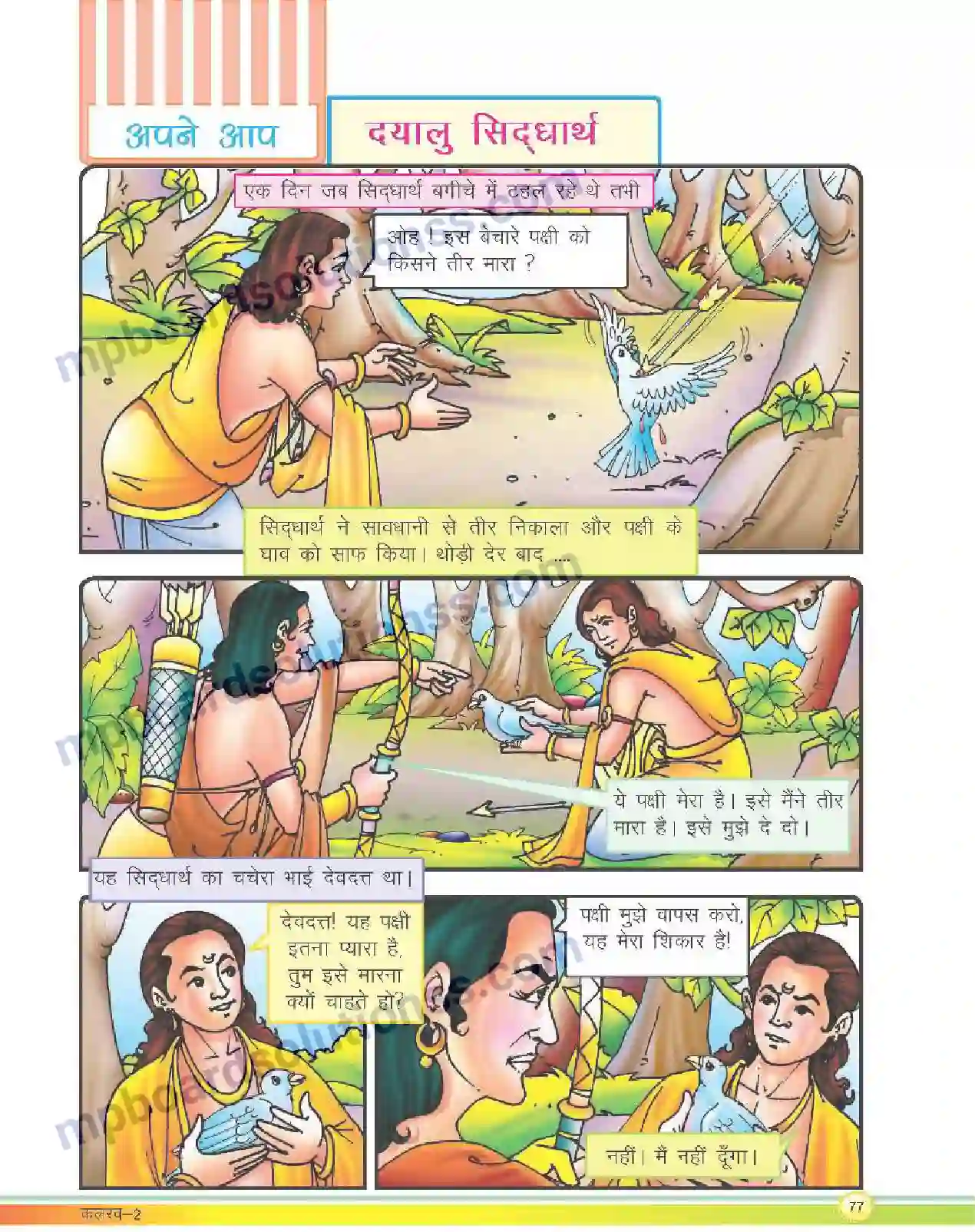MP Board Book for Class 2 Hindi हमारे राष्ट्रीय प्रतीक Image 4