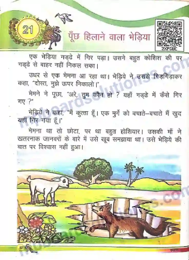 MP Board Book for Class 2 Hindi पूँछ हिलाने वाला भेड़िया Image 1