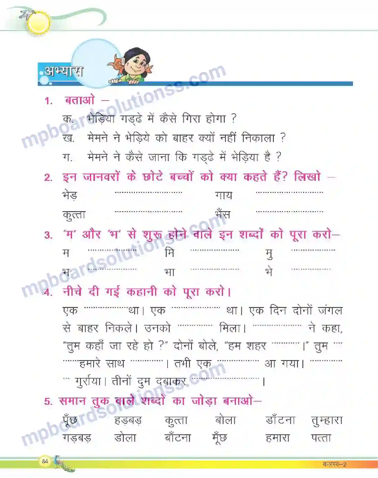 MP Board Book for Class 2 Hindi पूँछ हिलाने वाला भेड़िया Image 3