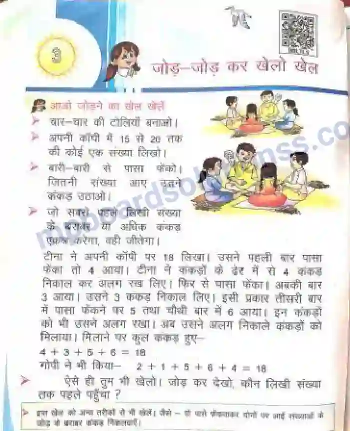 MP Board Book for Class 2 Mathematics जोड़ जोड़ कर खेलो खेल Image 1