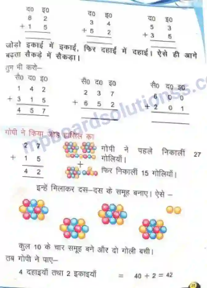 MP Board Book for Class 2 Mathematics जोड़ जोड़ कर खेलो खेल Image 3