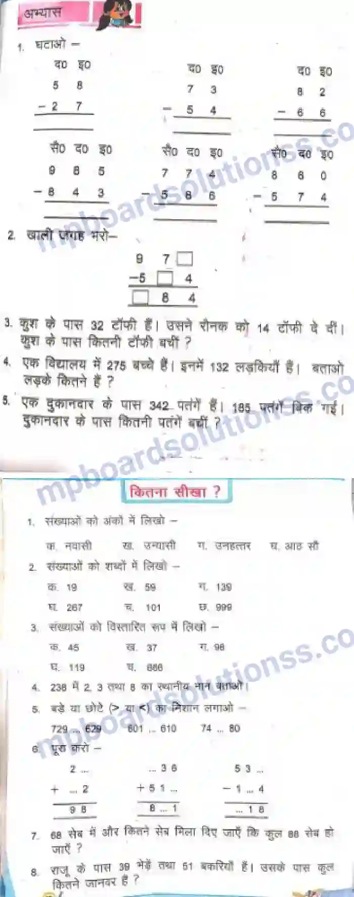 MP Board Book for Class 2 Mathematics बिंदिया की दुकान Image 4