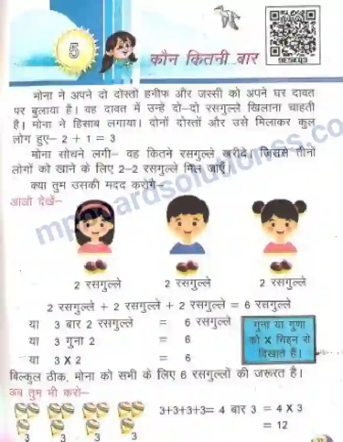 MP Board Book for Class 2 Mathematics कौन कितनी बार Image 1