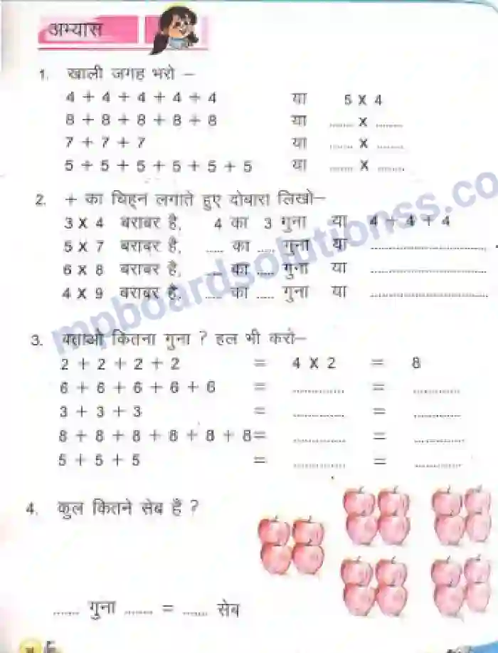 MP Board Book for Class 2 Mathematics कौन कितनी बार Image 3
