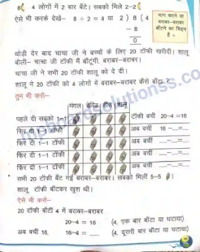 MP Board Book for Class 2 Mathematics बराबर बाँटो Image 2