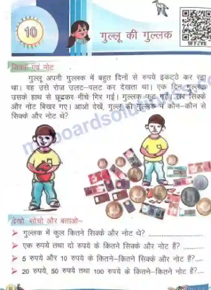 MP Board Book for Class 2 Mathematics गुल्लू की गुल्लक Image 1