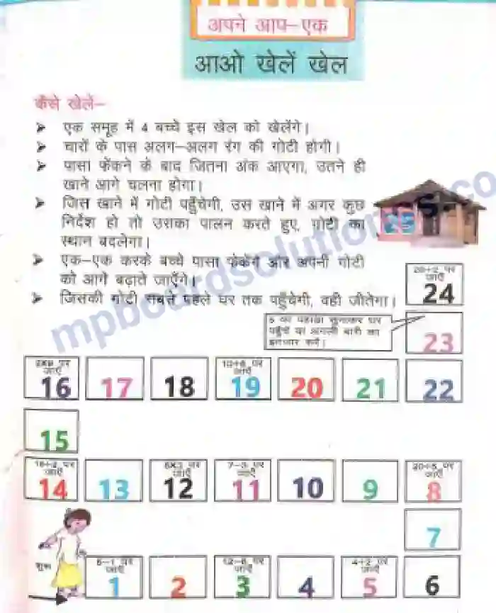 MP Board Book for Class 2 Mathematics गुल्लू की गुल्लक Image 5