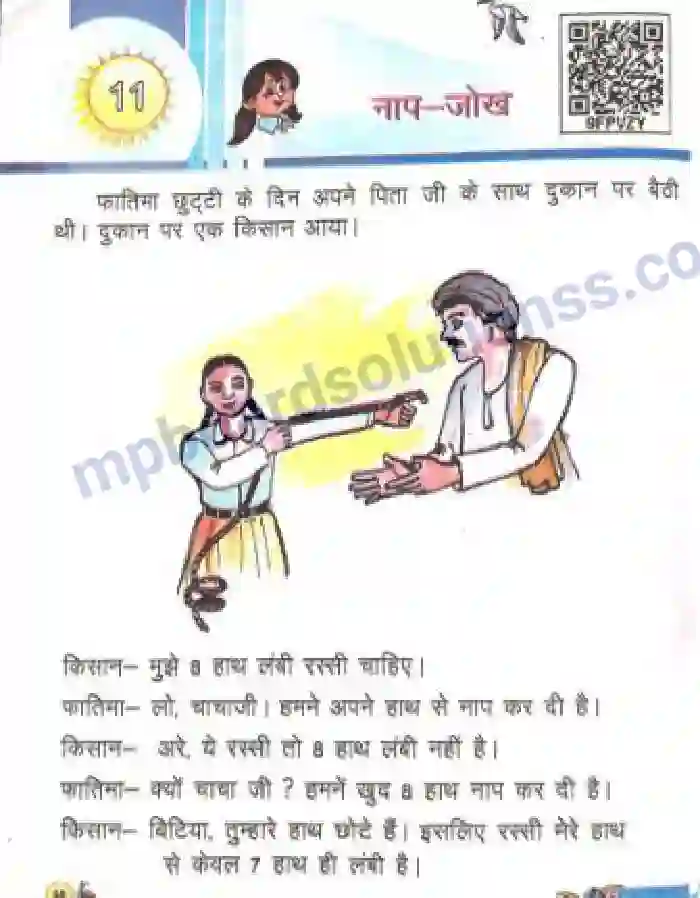 MP Board Book for Class 2 Mathematics नाप जोख Image 1