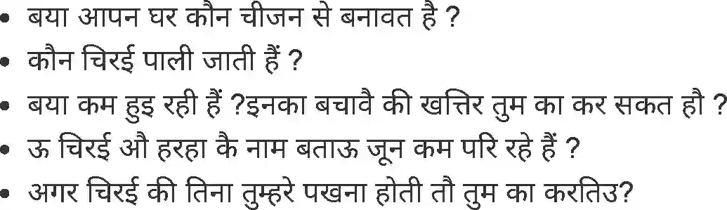 MP Board Book for Class 2 Hindi बया हमार चरइया रानी Image 2