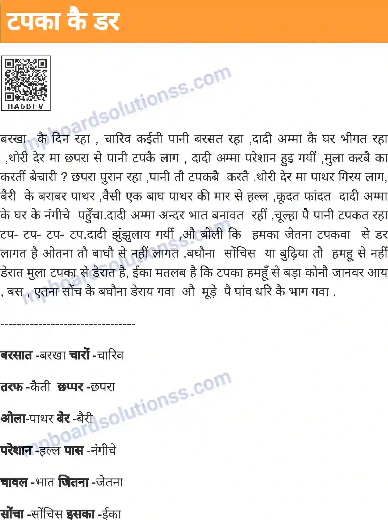 MP Board Book for Class 2 Hindi टपका कै डर Image 1