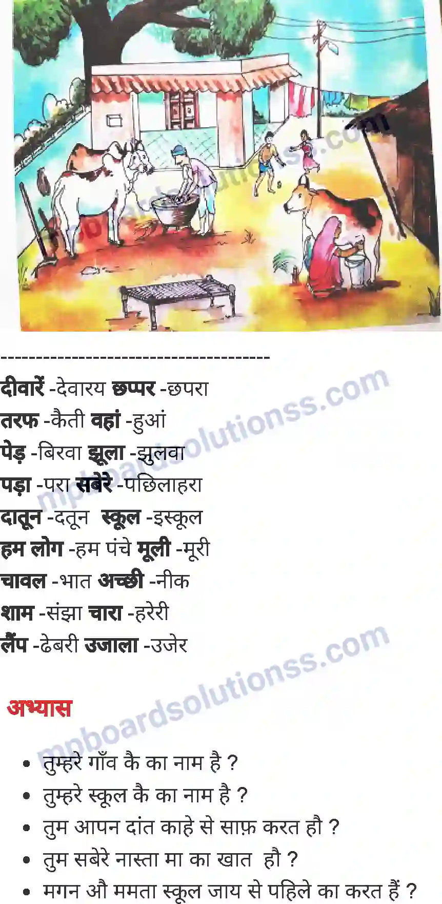 MP Board Book for Class 2 Hindi ममता कै घर Image 2