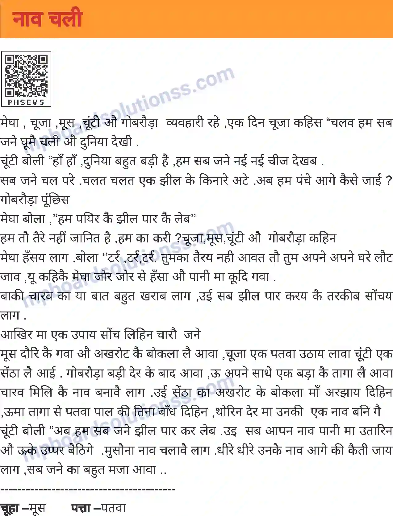 MP Board Book for Class 2 Hindi नाव चली Image 1