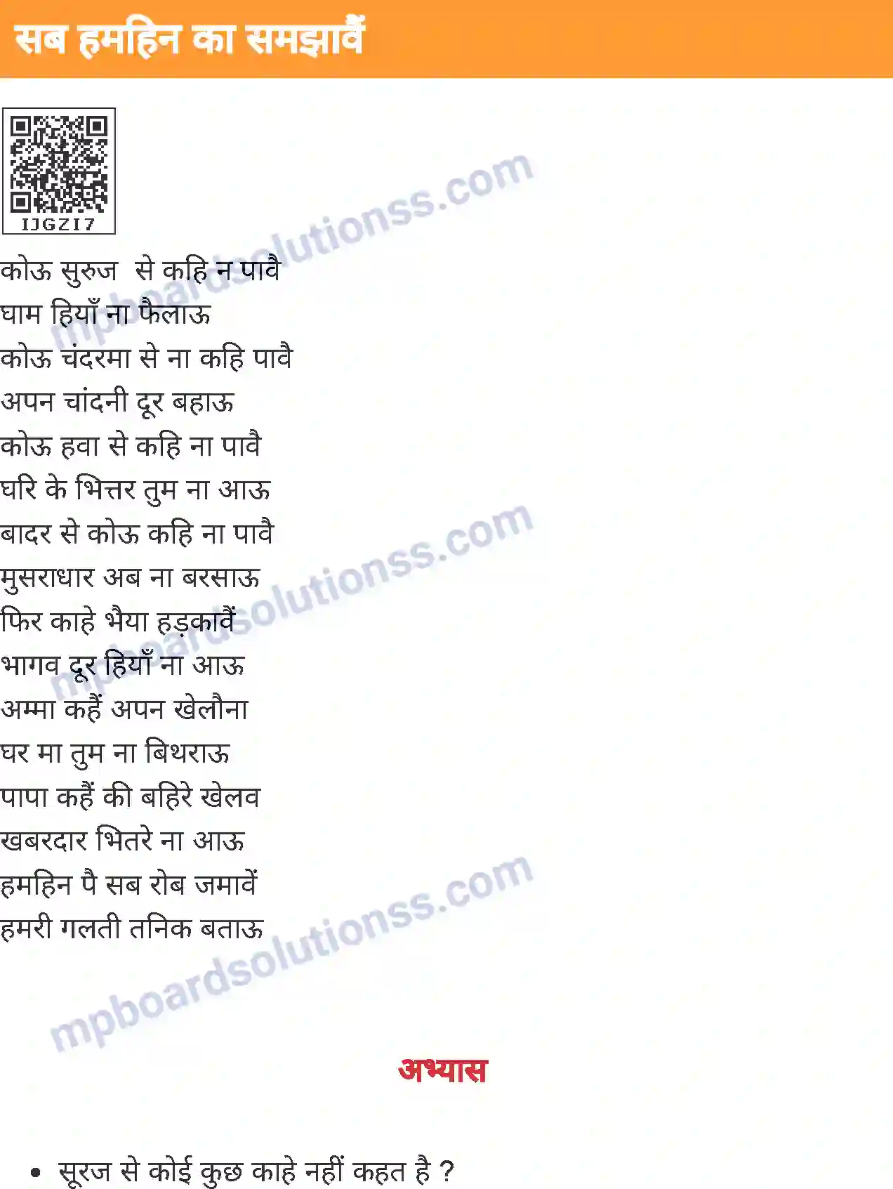 MP Board Book for Class 2 Hindi सब हमहिन का समझावै Image 1