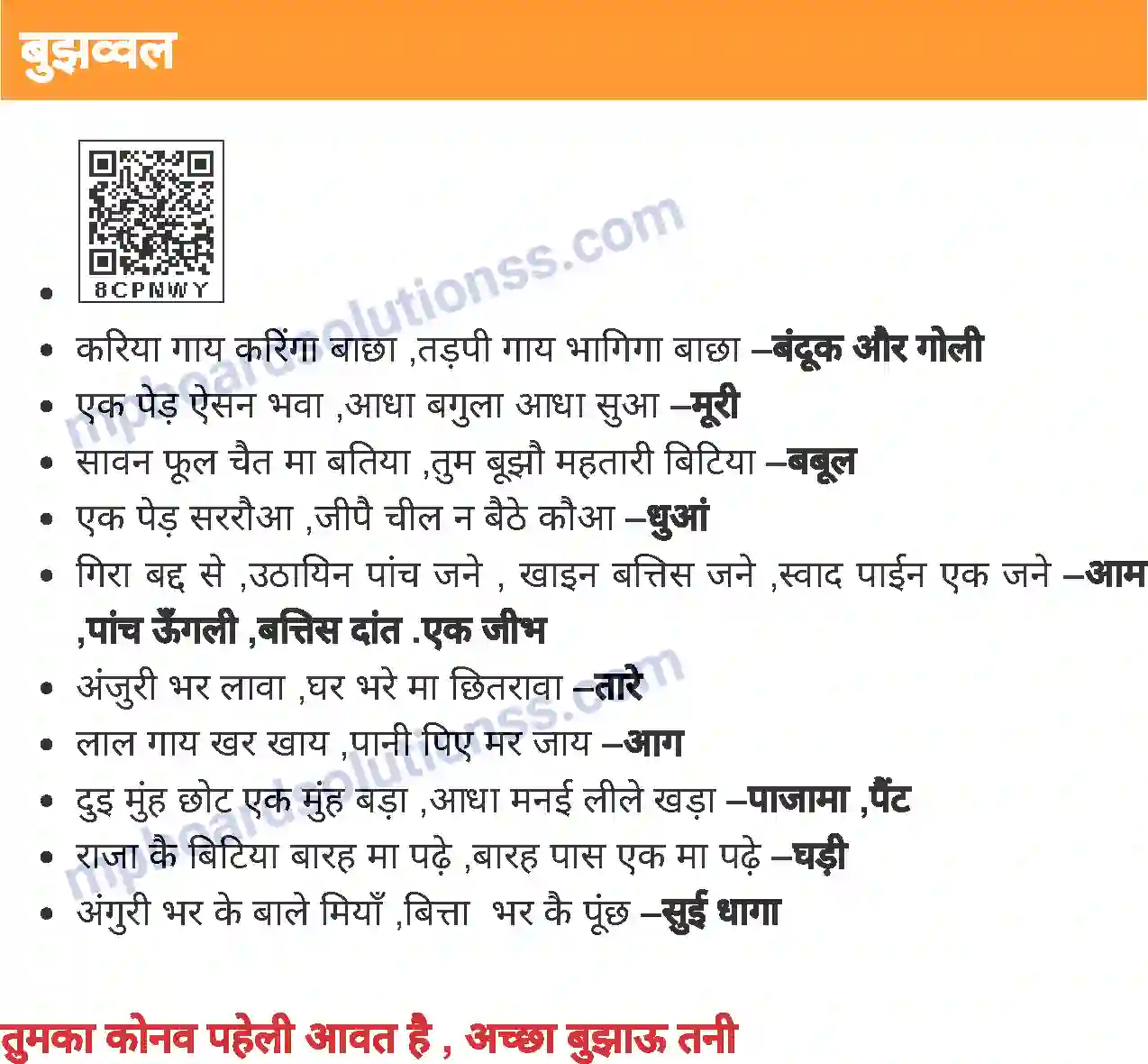 MP Board Book for Class 2 Hindi बुझव्वल Image 1