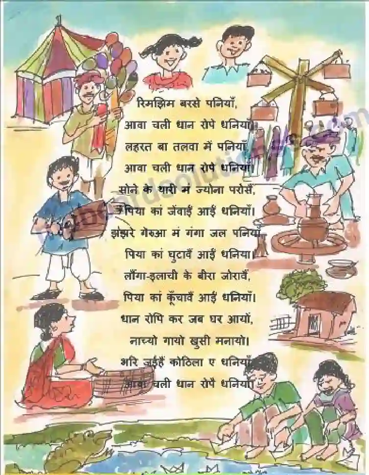 MP Board Book for Class 2 Hindi बुझव्वल Image 3