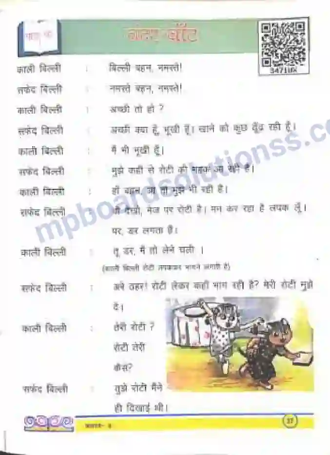MP Board Book for Class 3 Hindi बन्दर बाँट Image 1