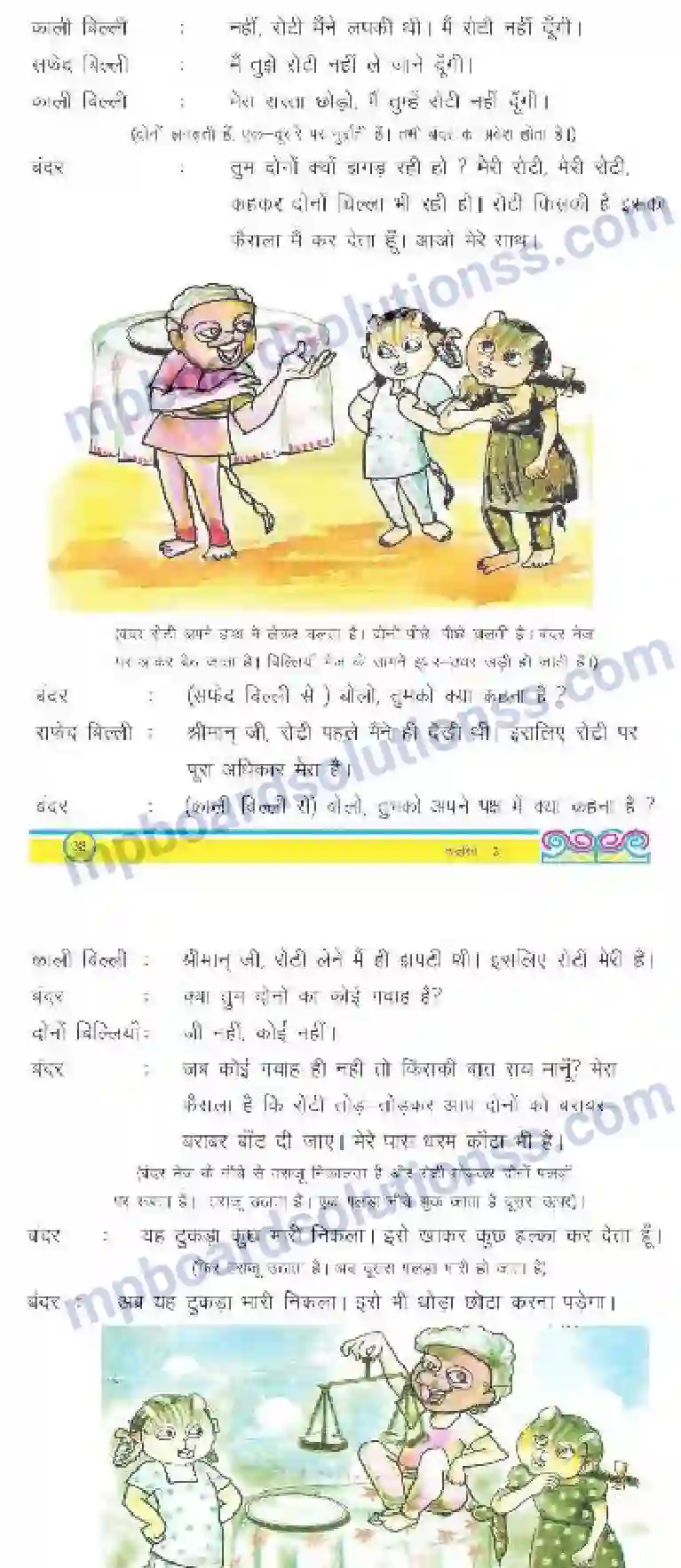 MP Board Book for Class 3 Hindi बन्दर बाँट Image 2