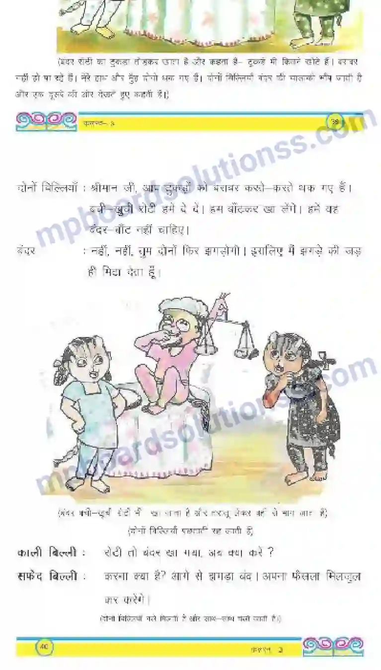 MP Board Book for Class 3 Hindi बन्दर बाँट Image 3