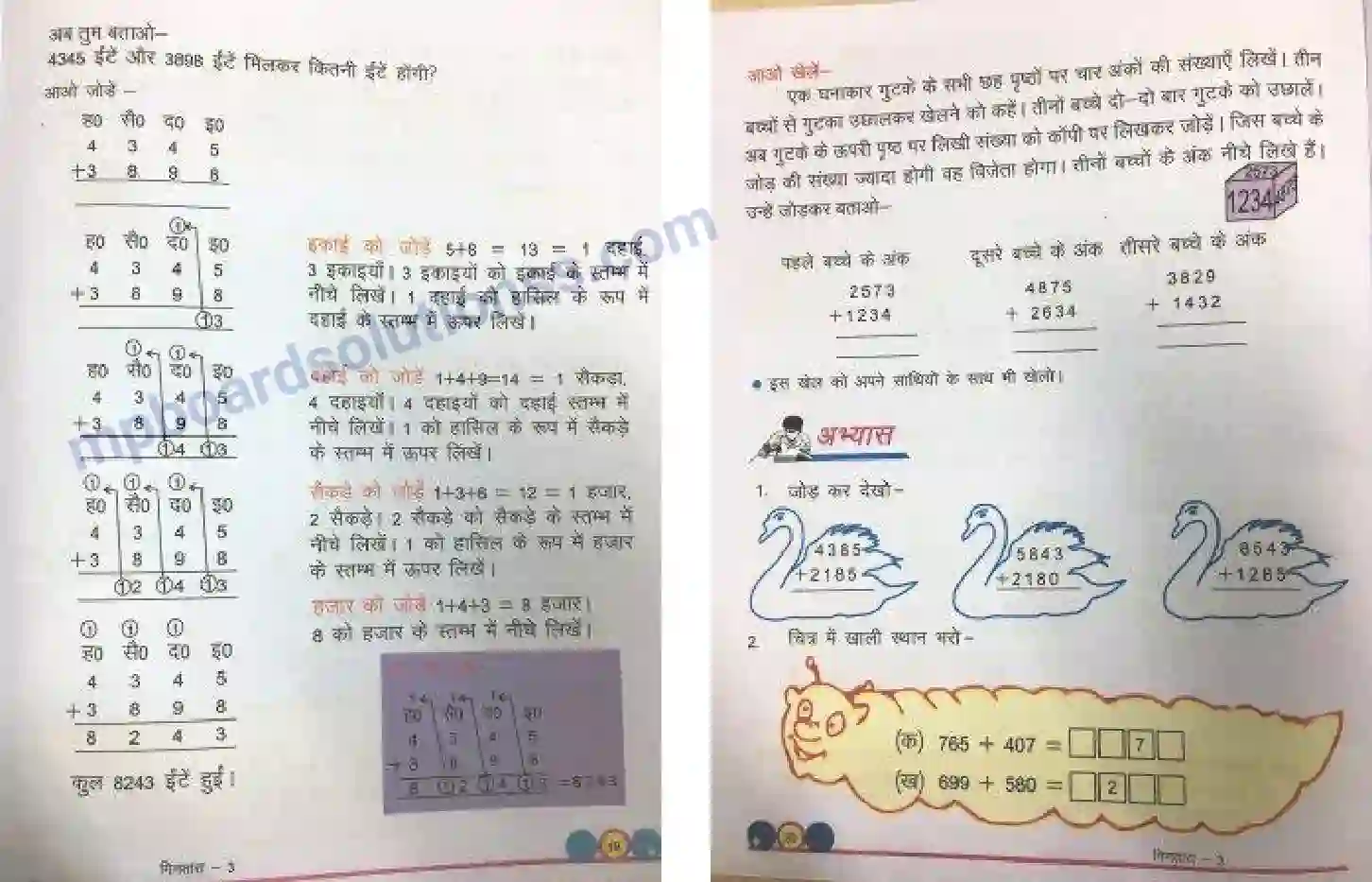 MP Board Book for Class 3 Mathematics संख्याओं का मिलन Image 2