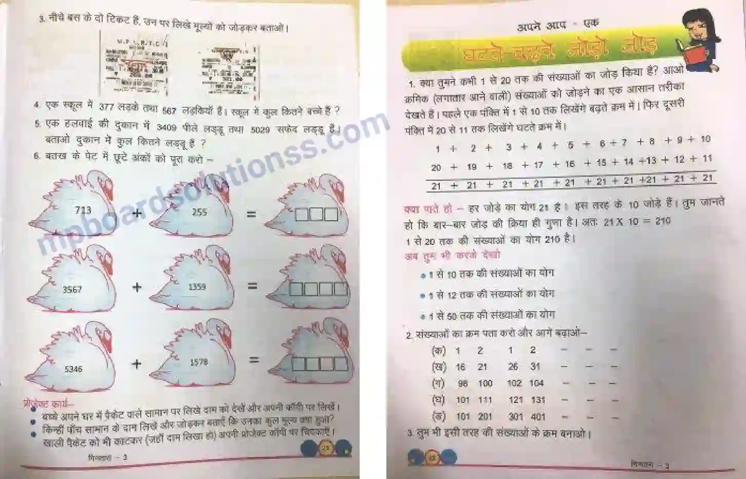 MP Board Book for Class 3 Mathematics संख्याओं का मिलन Image 3