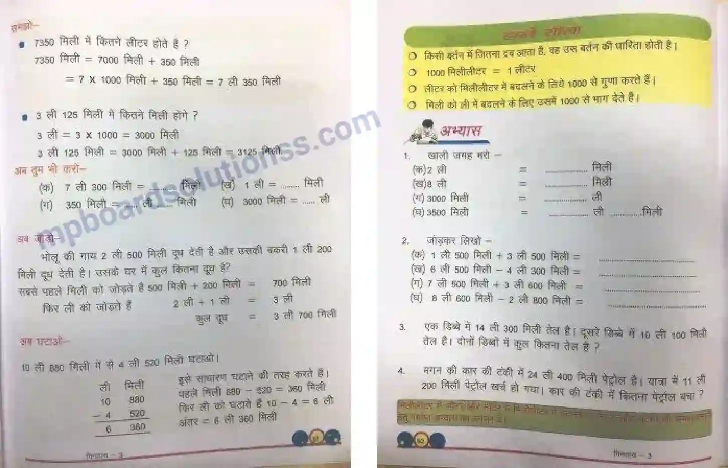 MP Board Book for Class 3 Mathematics धारिता Image 2