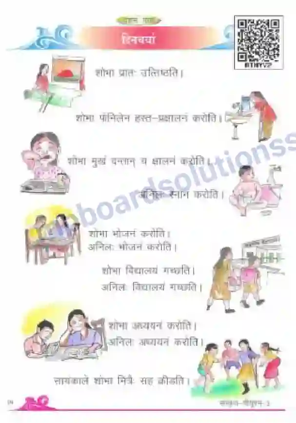 MP Board Book for Class 3 Sanskrit दिनचर्या Image 1