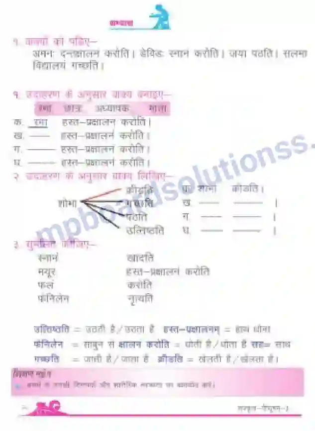 MP Board Book for Class 3 Sanskrit दिनचर्या Image 2