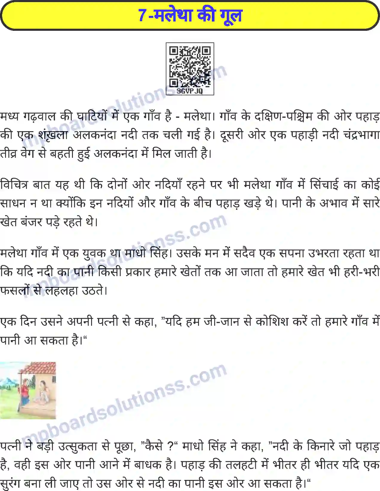 MP Board Book for Class 4 Hindi मलेथा की गूल Image 1
