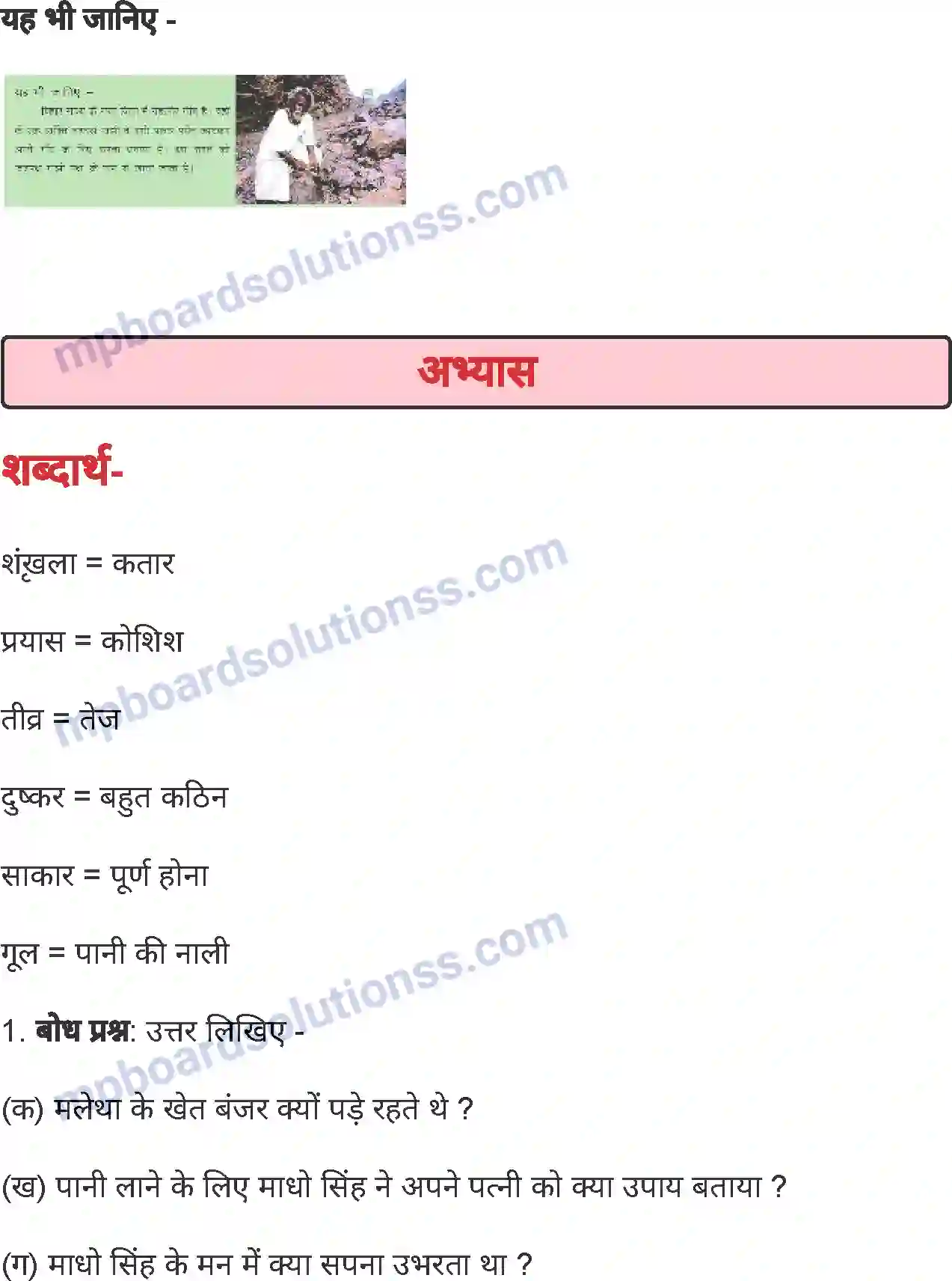 MP Board Book for Class 4 Hindi मलेथा की गूल Image 3