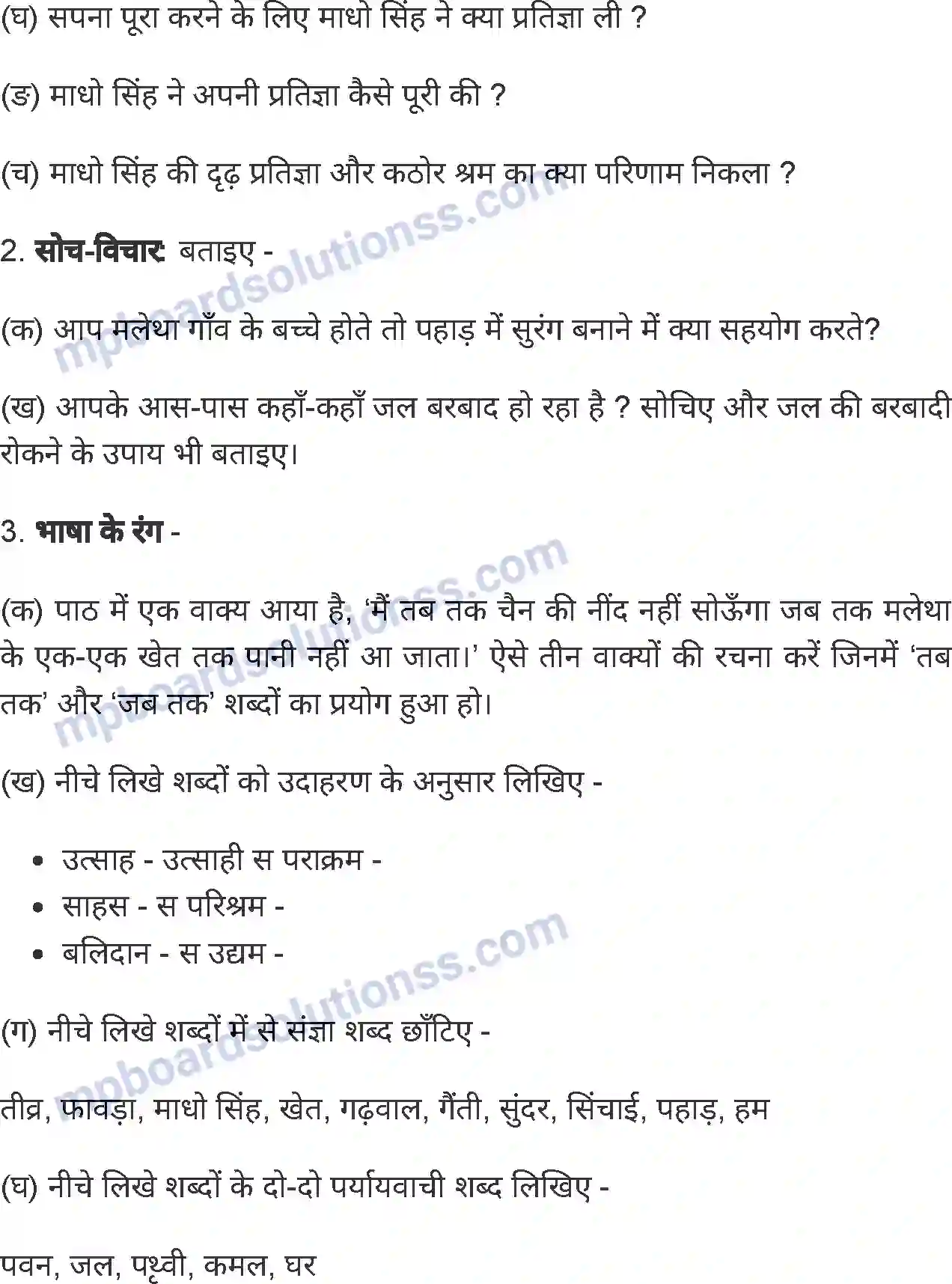 MP Board Book for Class 4 Hindi मलेथा की गूल Image 4