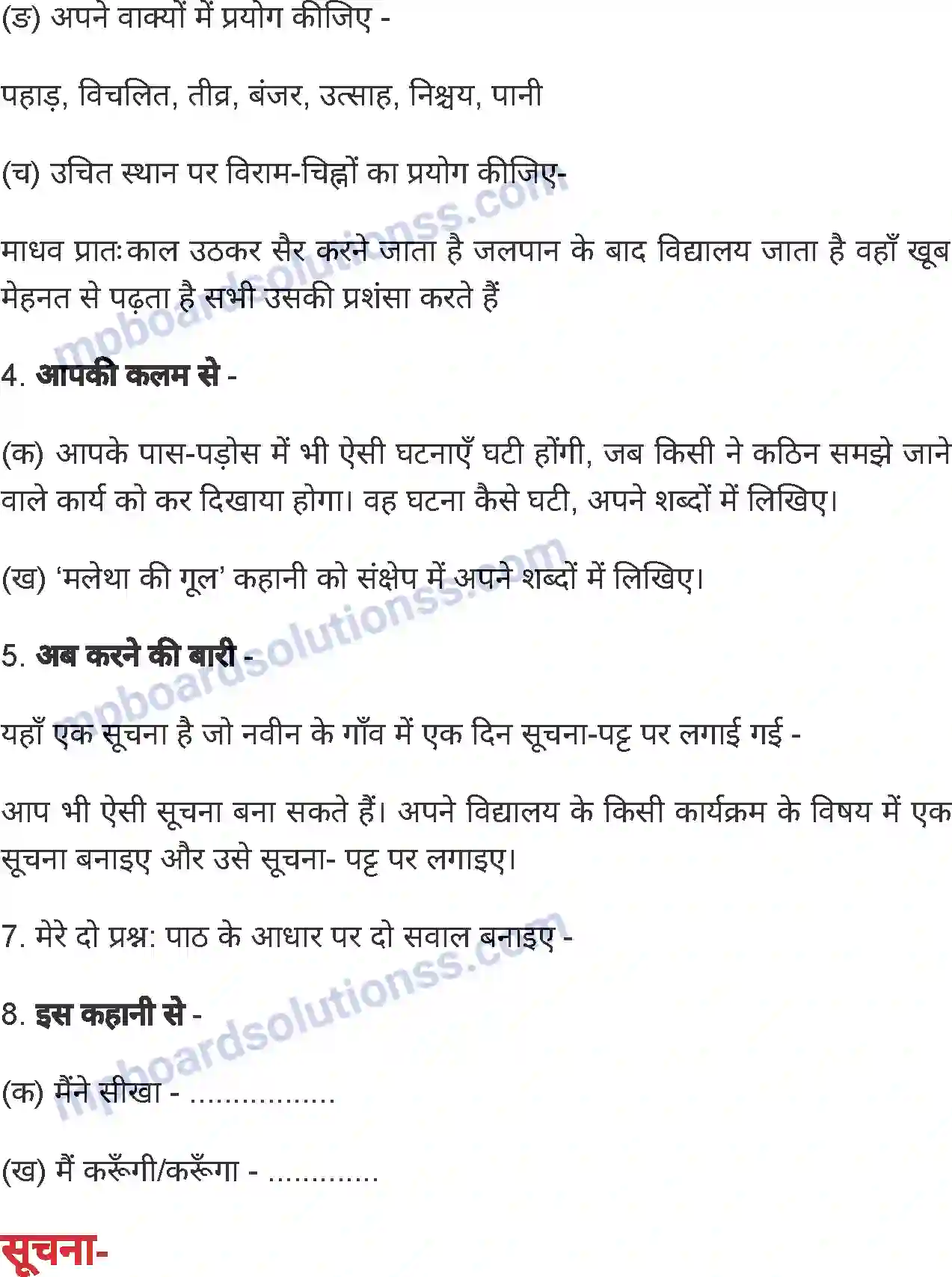 MP Board Book for Class 4 Hindi मलेथा की गूल Image 5