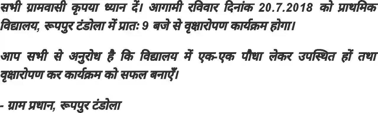 MP Board Book for Class 4 Hindi मलेथा की गूल Image 6