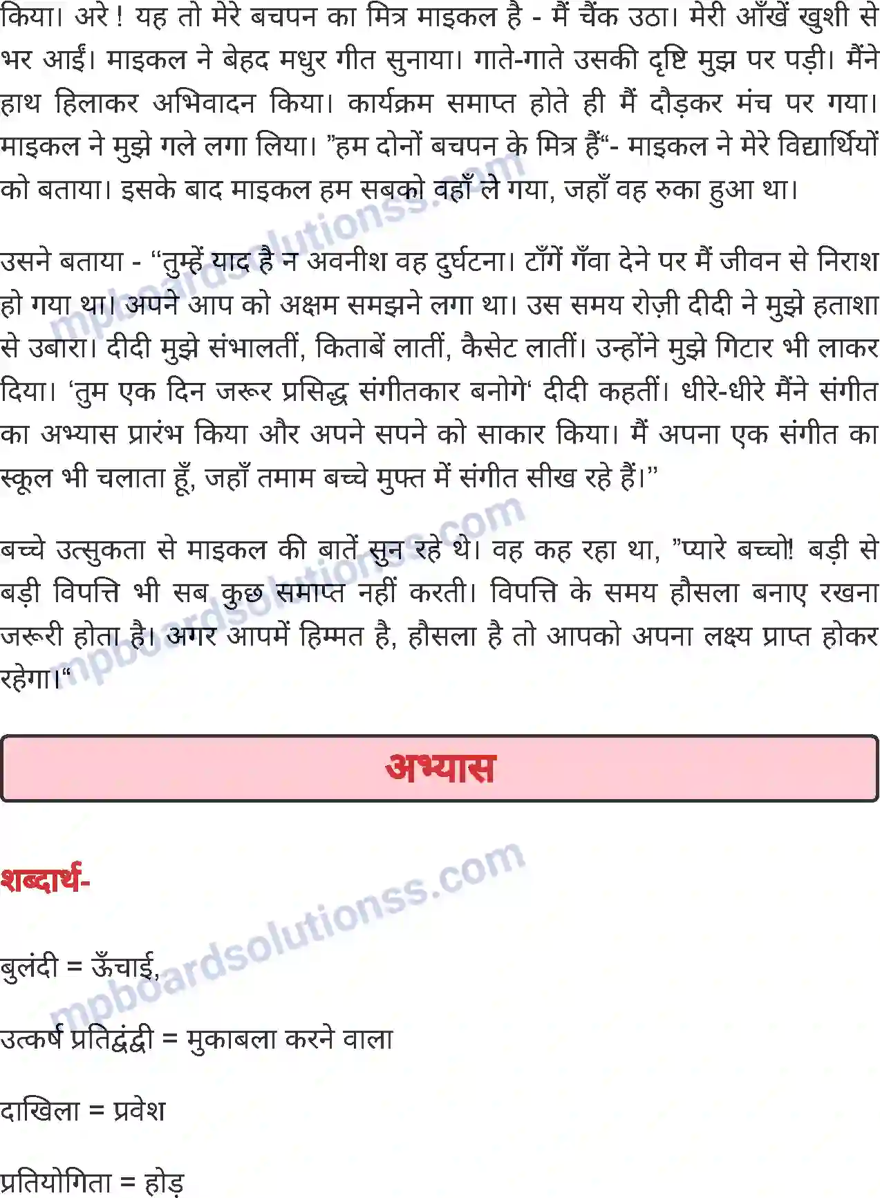 MP Board Book for Class 4 Hindi हौसला Image 3