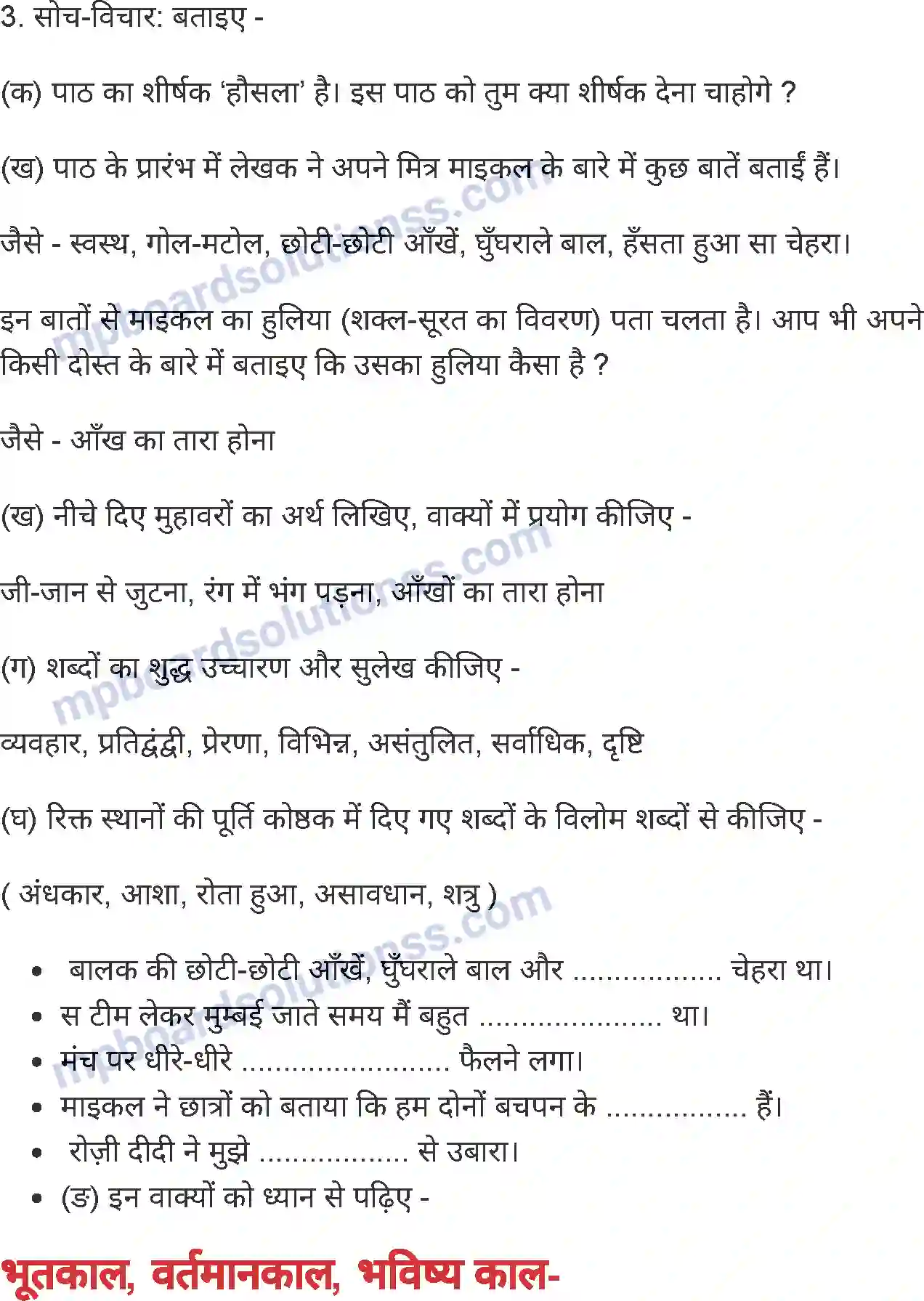 MP Board Book for Class 4 Hindi हौसला Image 5