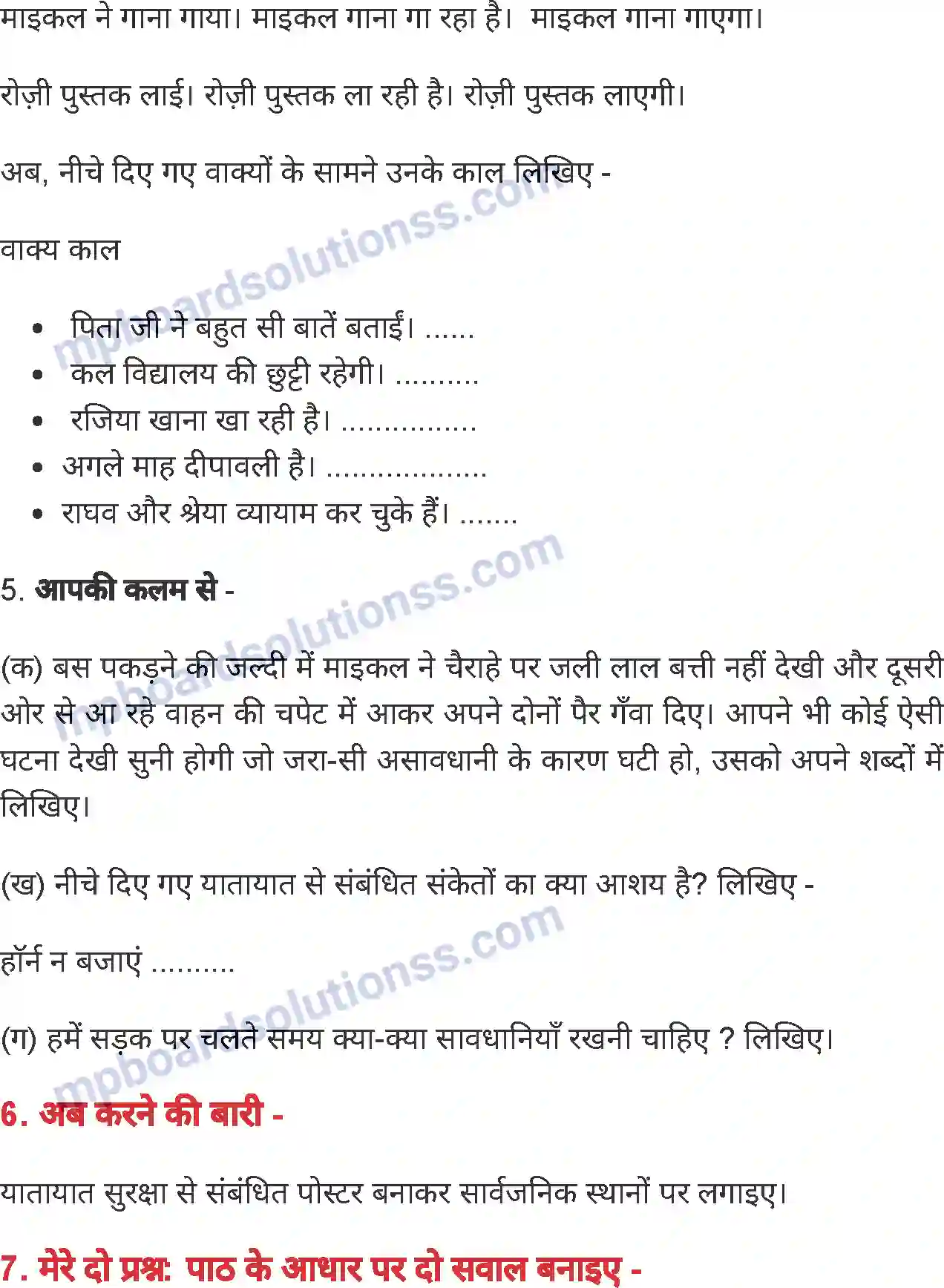 MP Board Book for Class 4 Hindi हौसला Image 6
