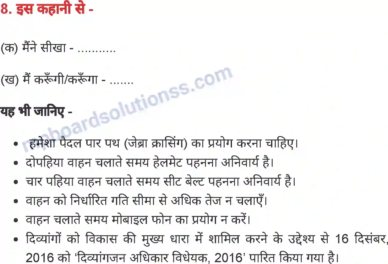 MP Board Book for Class 4 Hindi हौसला Image 7